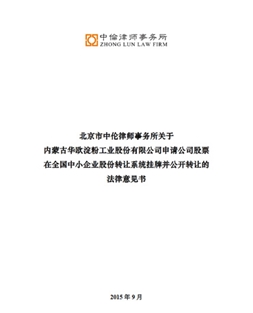 Legal Opinion Letter